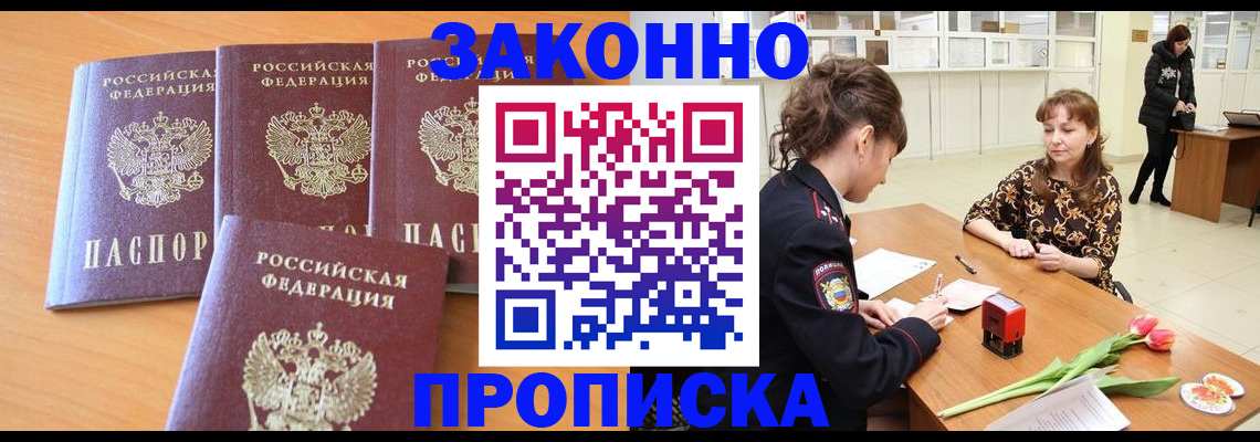 прописка гарантия в Советской Гавани