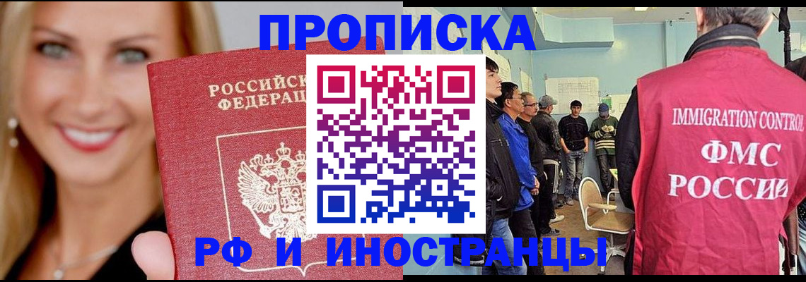 прописка штамп в Советской Гавани