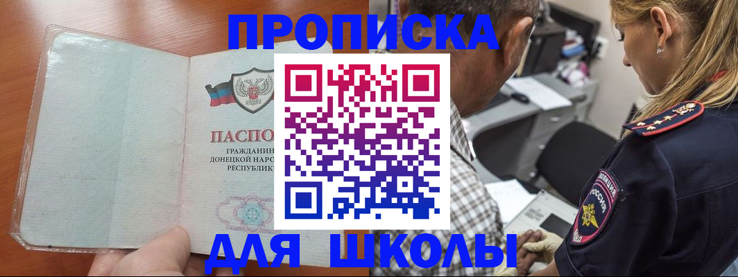 прописка ребенка в Советской Гавани