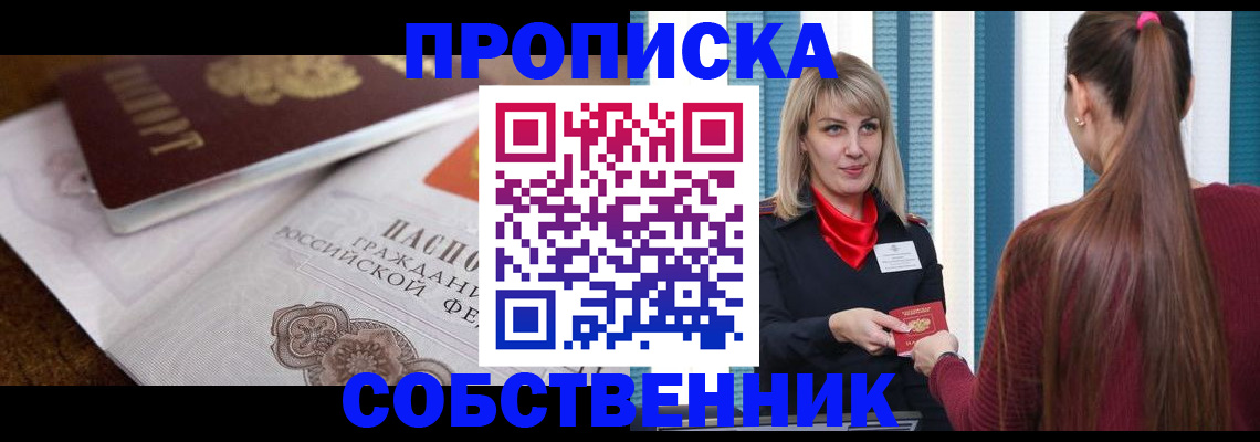 временная регистрация недорого в Советской Гавани
