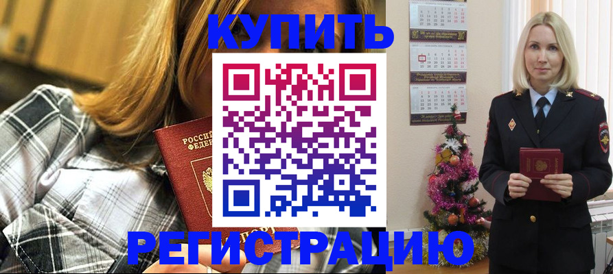 временная регистрация законно в Советской Гавани