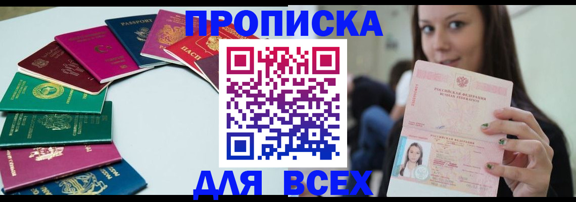 временная регистрация для всех в Советской Гавани
