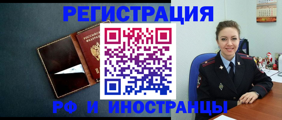 временная регистрация в Советской Гавани