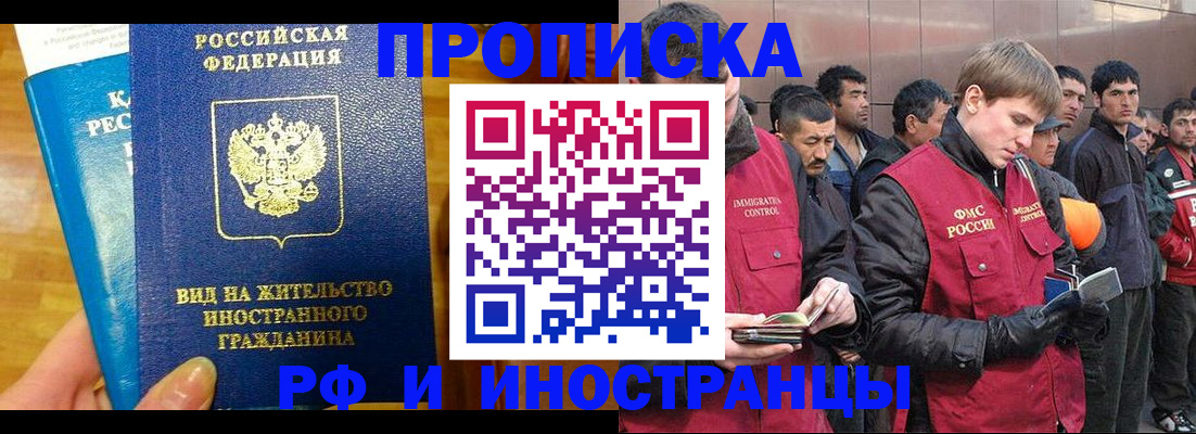 прописка иностранных граждан в Советской Гавани