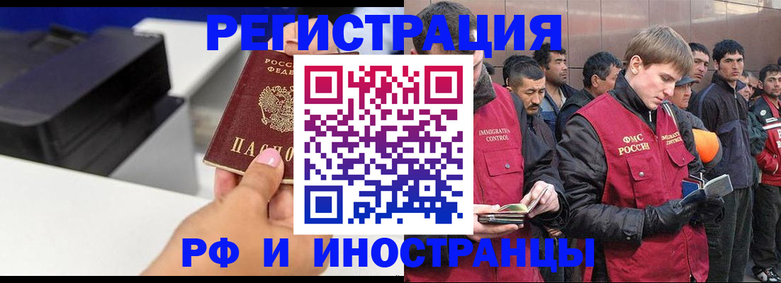временная регистрация надежно в Советской Гавани